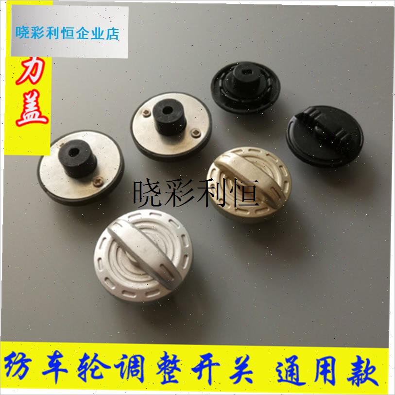 包邮渔轮卸力扭泄力调整扭盖卸力扭盖I刹车调扭前卸力调扭开关配l