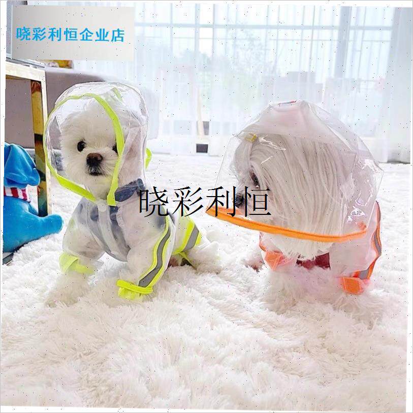 小狗外出防脏衣服防水雨s衣泰迪四脚全包雨披雨天外出狗狗衣服夏l