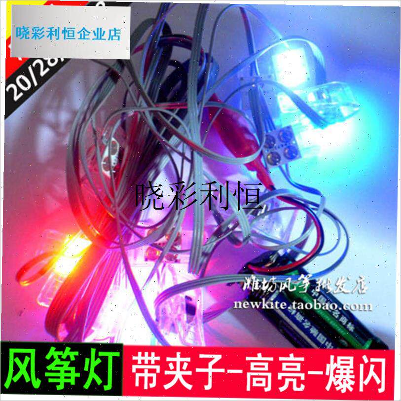 风筝灯LED灯边灯线灯跑马灯食人鱼灯夜光风筝T灯夜光风筝包邮l