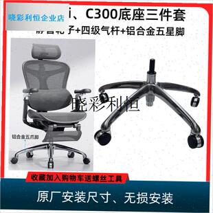 电脑椅西昊C300底座椅子配件CA100底座转椅五星脚气杆椅子底座脚l