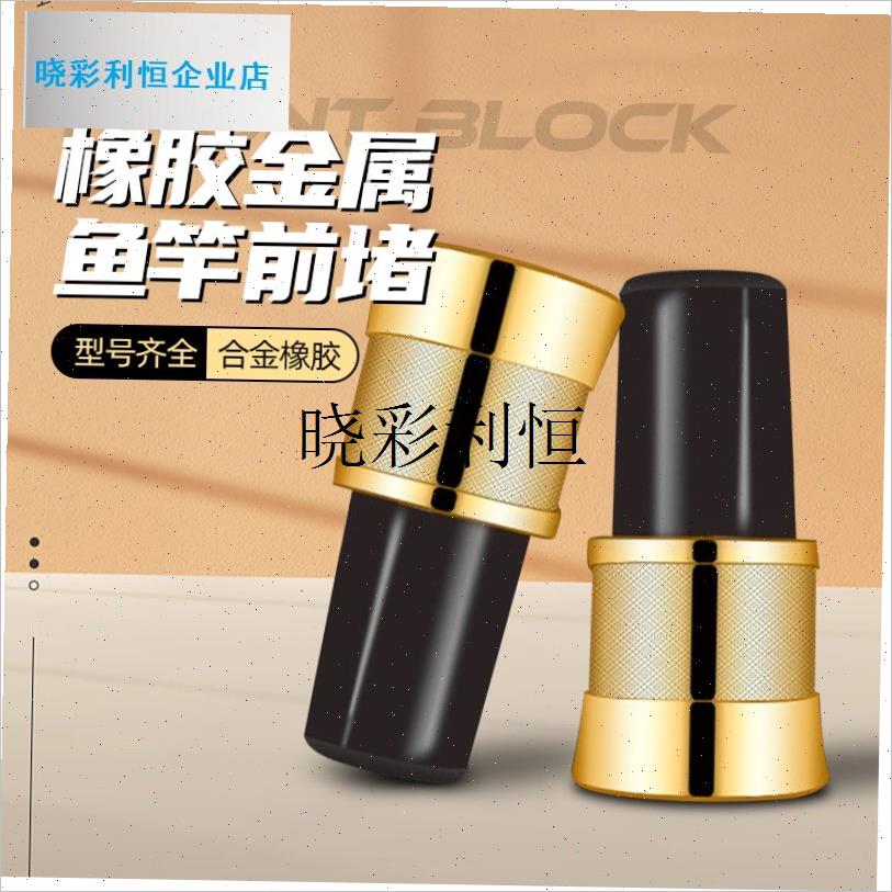 鱼竿堵鱼竿d橡胶皮前堵鱼竿前塞竿堵塞鱼竿杆塞鱼竿前堵头渔具配l