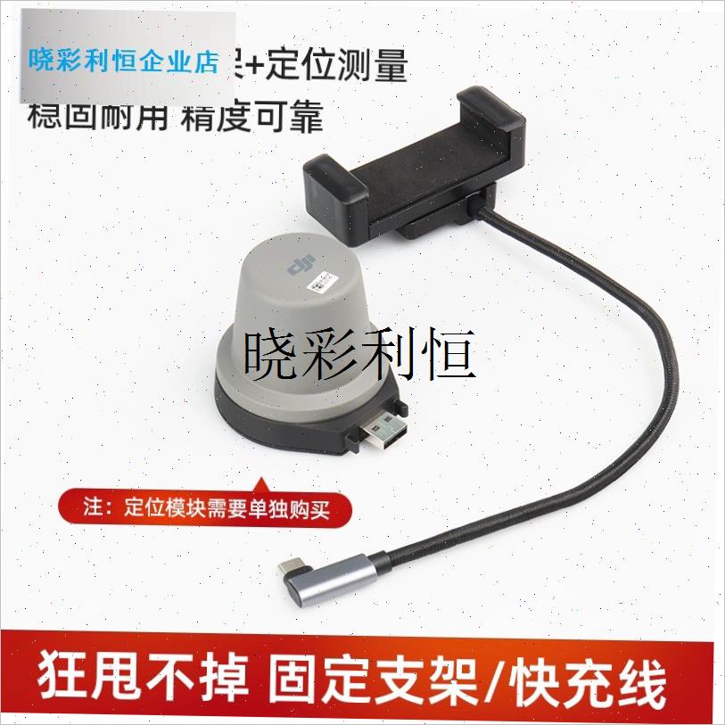 大疆T70T70pT100T60T25p RTK蘑K菇头手机固定支架快速连接固定可l