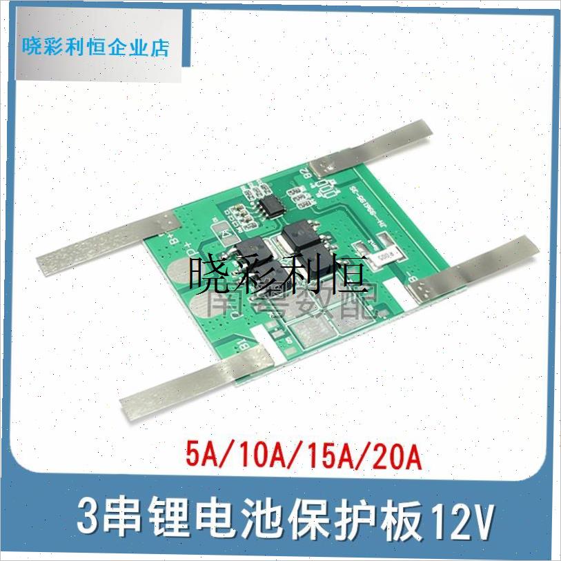 三串18650锂电池11.1V-12.C6V保护板喷雾器电动工具保护板及配件l