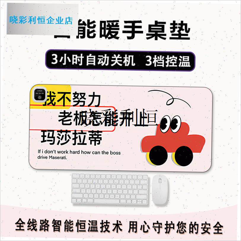 加热鼠标垫左开关可爱动漫v学生写字办公室电脑桌面加热暖手桌垫l
