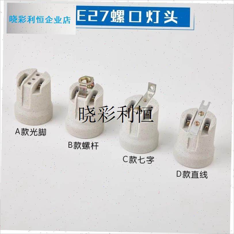 全陶瓷灯头带支架底座加厚 耐高温加热I灯具配件 浴霸灯泡专用灯l