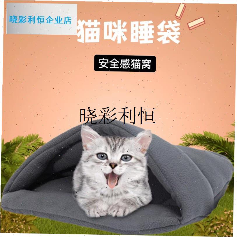 睡袋猫窝狗窝拖鞋冬季保暖兔子窝C四季通用半封闭式小型犬宠物睡l
