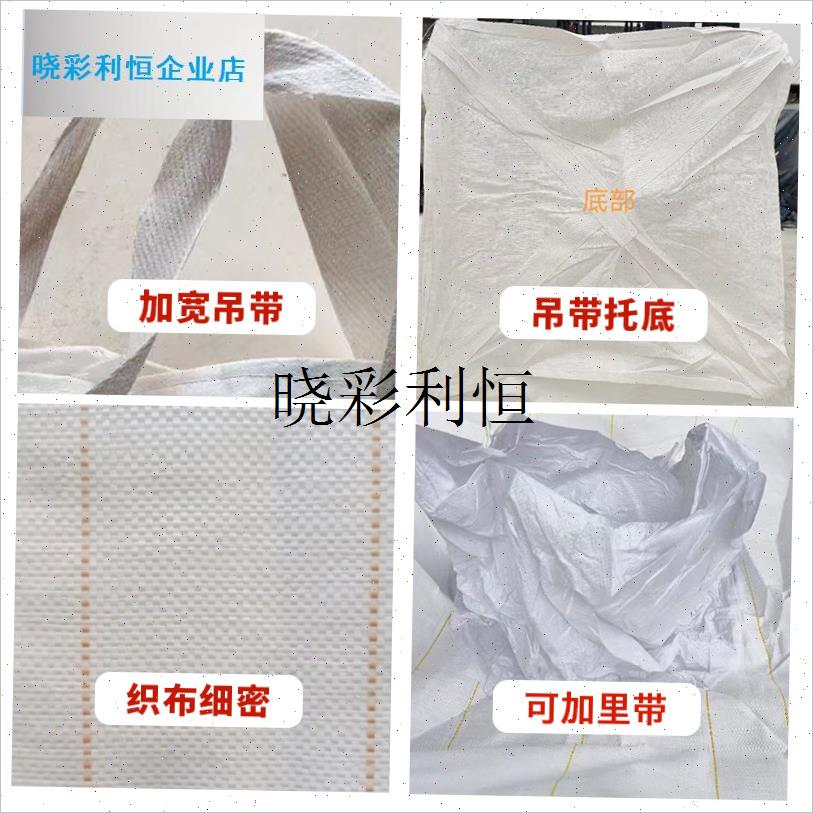 吨包全新b加厚耐磨集装太空吊带污泥顿吨位吨袋固废防洪帆布1吨2l