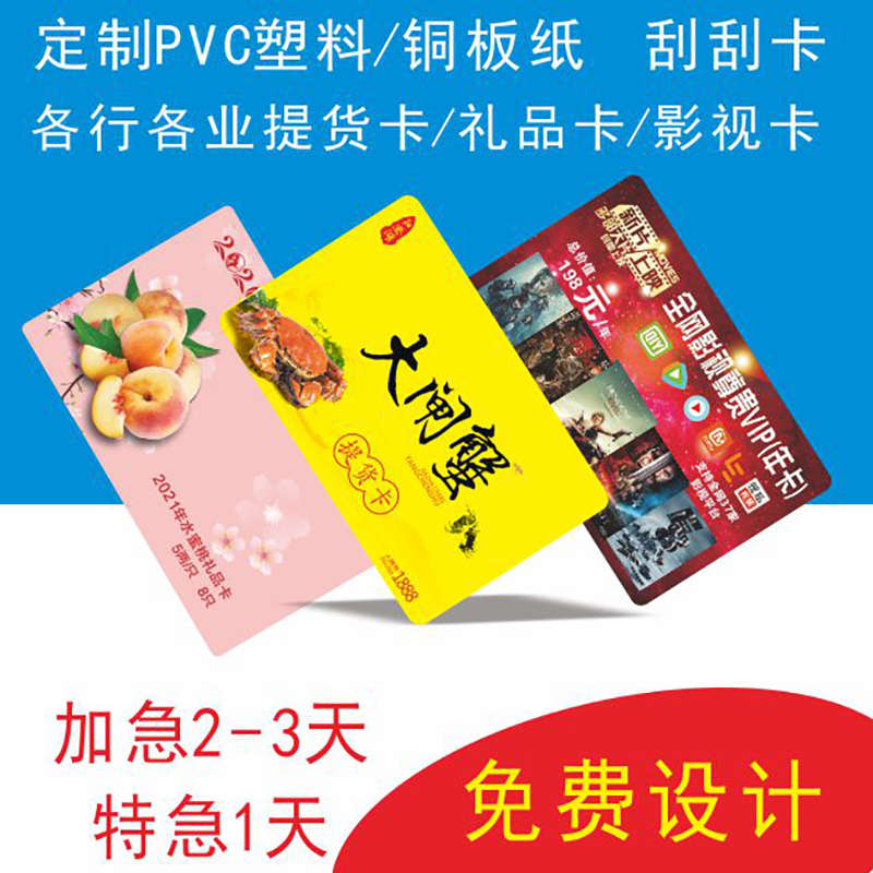 PVC刮奖卡大闸蟹提货券密码刮刮卡涂层乐影视卡海鲜礼品卡定制