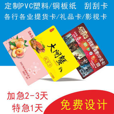 PVC刮奖卡大闸蟹提货券密码刮刮卡涂层乐影视卡海鲜礼品卡定制