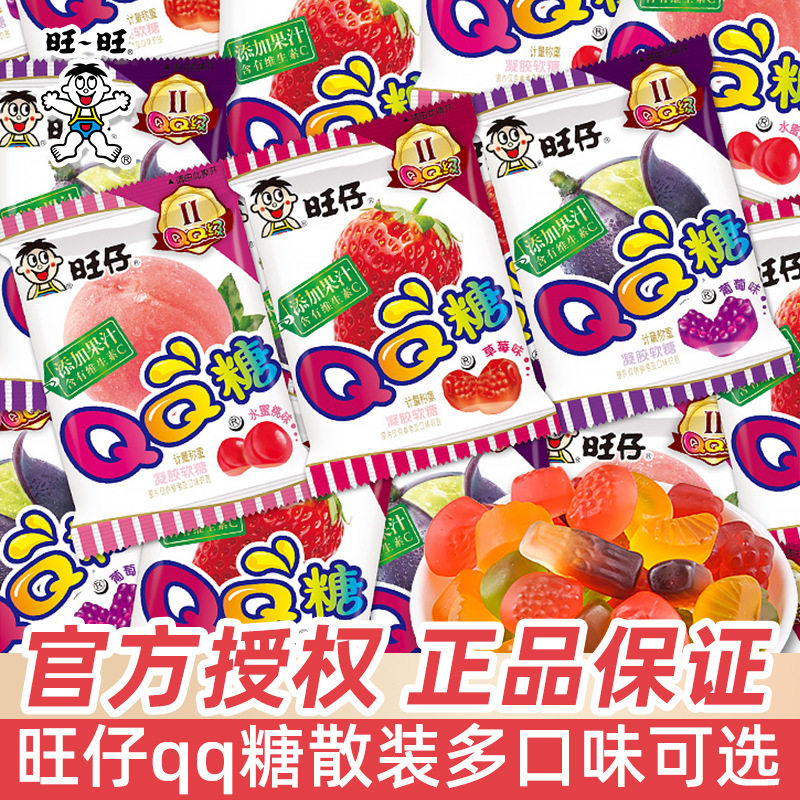 旺仔QQ糖小包装可乐味软糖橡皮糖儿童节幼儿园糖果零食休闲食品