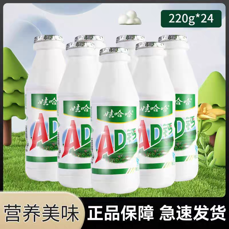 娃哈哈ad钙奶原味饮料哇哈哈饮含乳饮料