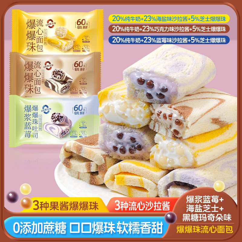 双重爆浆三口味爆爆珠吐司果酱夹心无边吐司面包学生早餐整箱,零食/坚果/特产,吐司面包,淘宝优惠券,粉丝福利购,淘宝优惠卷