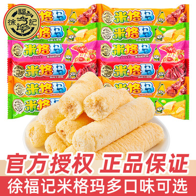 徐福记米格玛多口味糙米卷米果棒蛋卷夹心饼干休闲膨化小零食