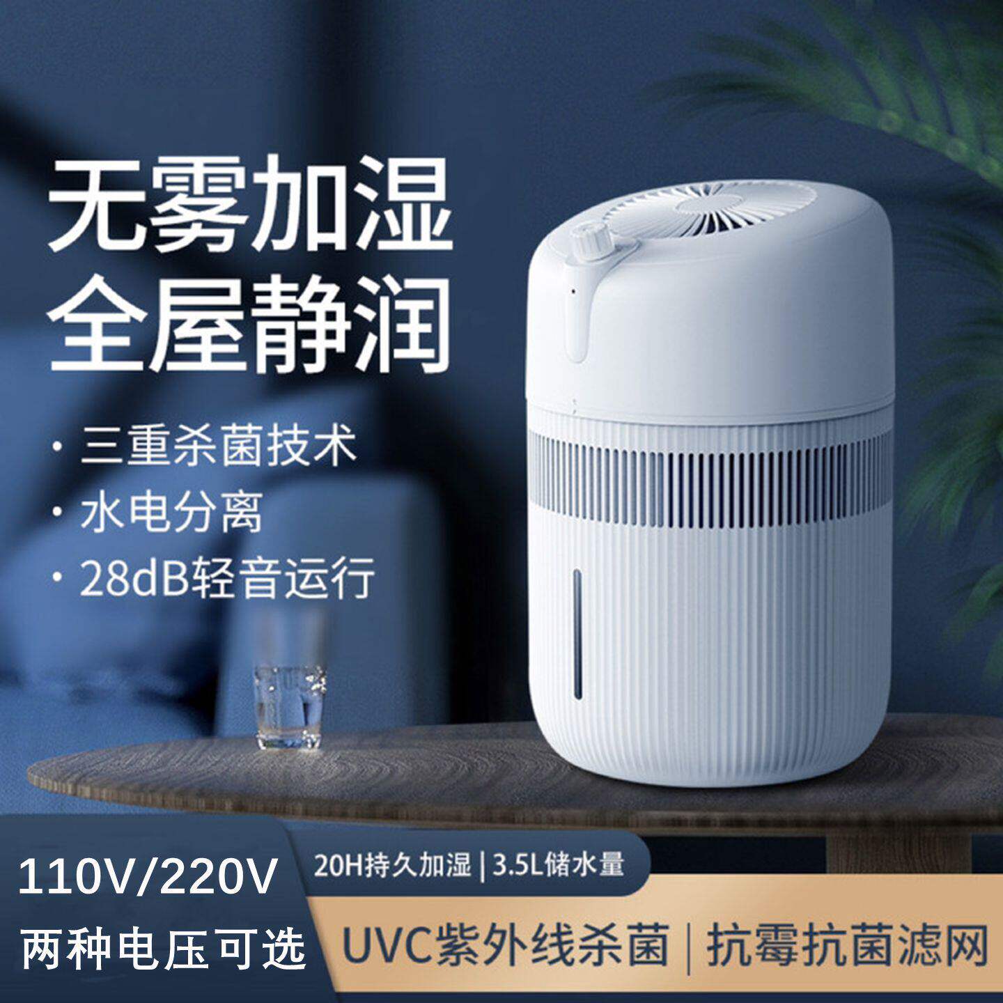 110V加湿器家用无雾桌面出口美国加拿大日本空气净化无雾加湿机
