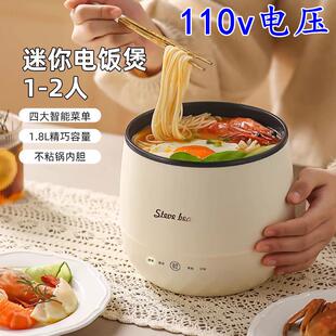 110v伏出国留学迷你电饭煲1-2人小型宿舍电煮锅煲汤煮面锅