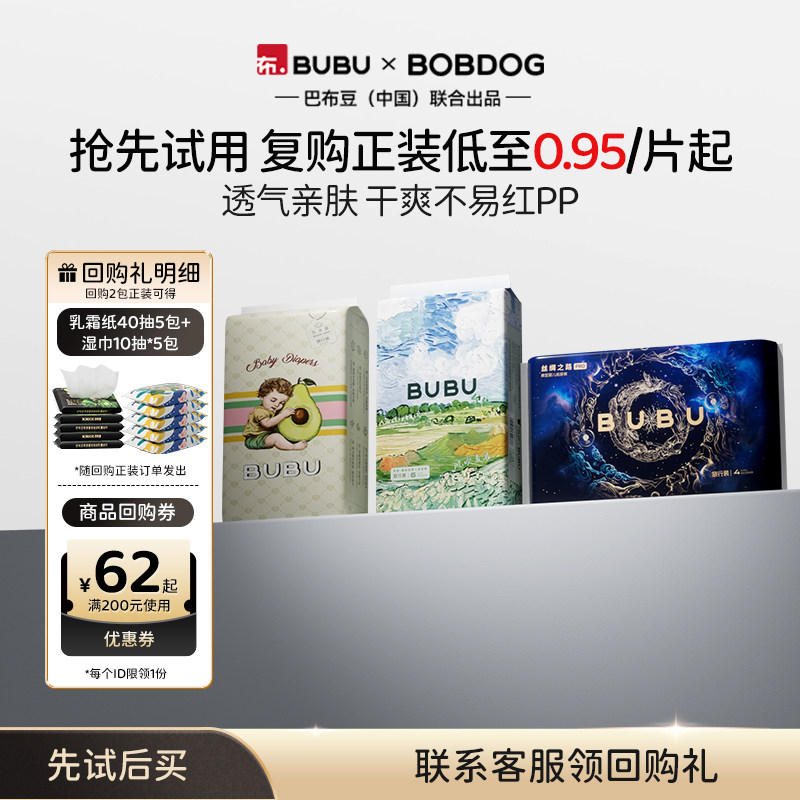 【天猫U先】BUBU新生儿润养护臀纸尿裤拉拉裤透气尿不湿试用装8片
