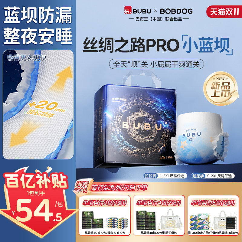 【百亿】BUBU丝绸之路Pro拉拉裤新生儿宝宝纸尿裤超薄透气尿不湿