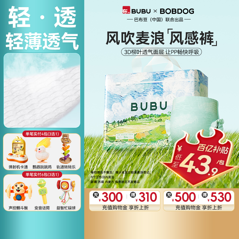 【百亿补贴】BUBU风吹麦浪纸尿裤拉拉裤高透气风感超薄婴儿尿不湿