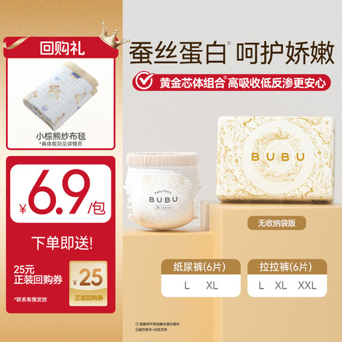 BUBU纸尿裤拉拉裤蚕丝蛋白