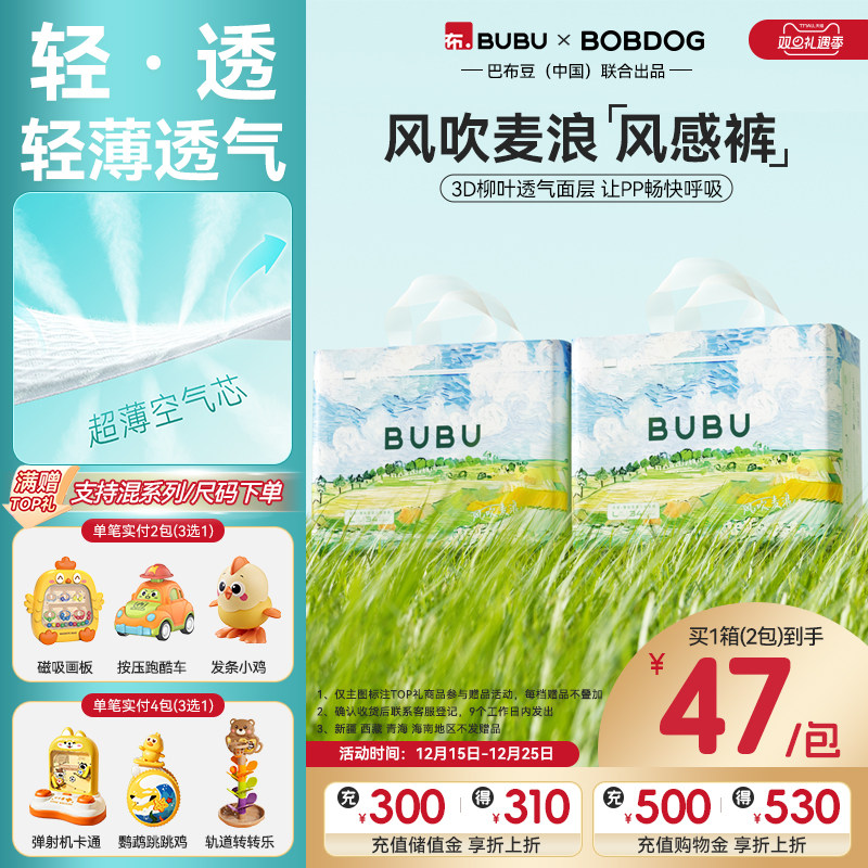 BUBU风吹麦浪风感超薄透气纸尿裤