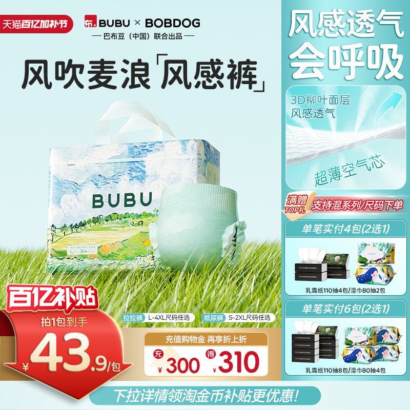 【百亿补贴】BUBU风吹麦浪纸尿裤拉拉裤高透气风感超薄婴儿尿不湿