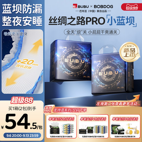 BUBU丝绸之路Pro超薄透气拉拉裤