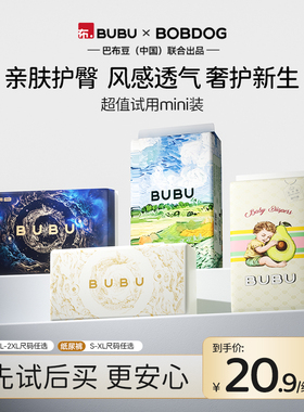 BUBU蚕丝乳木果夜用拉拉裤轻薄透气婴儿纸尿裤尿不湿试用mini装