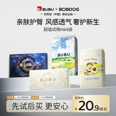 BUBU乳木果纸尿裤拉拉裤试用装