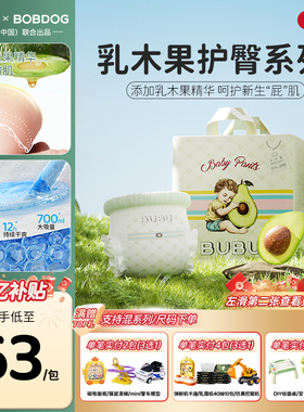 【百亿】BUBU乳木果新生儿轻薄透气纸尿裤拉拉裤干爽婴儿尿不湿