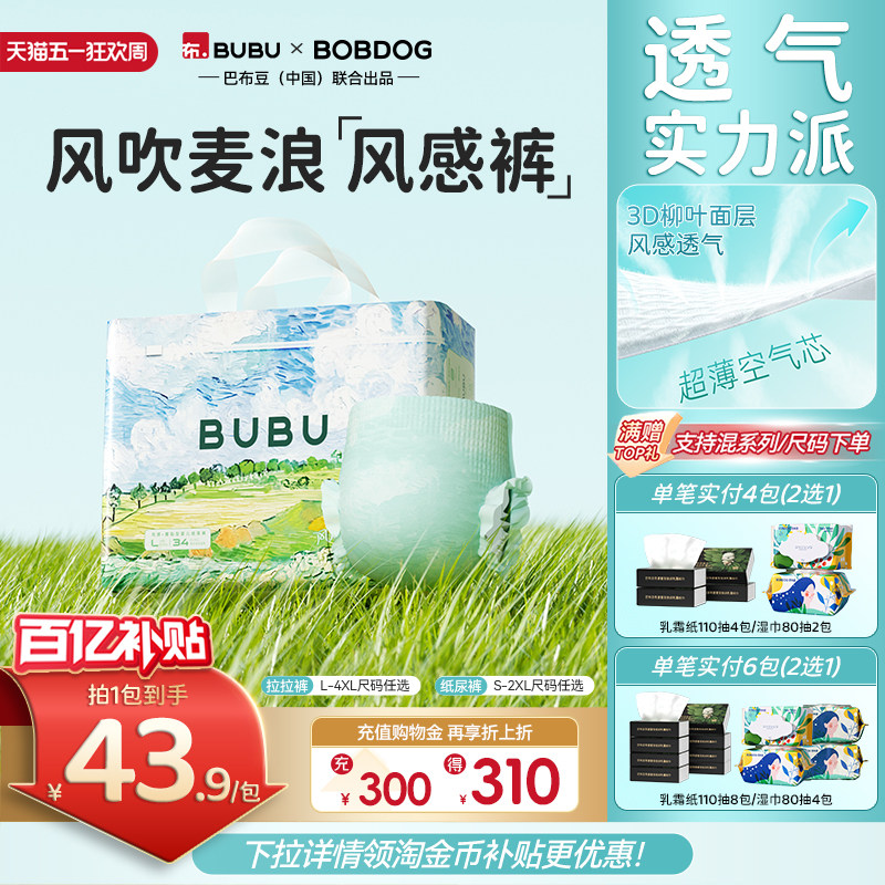 【百亿补贴】BUBU风吹麦浪纸尿裤拉拉裤高透气风感超薄婴儿尿不湿