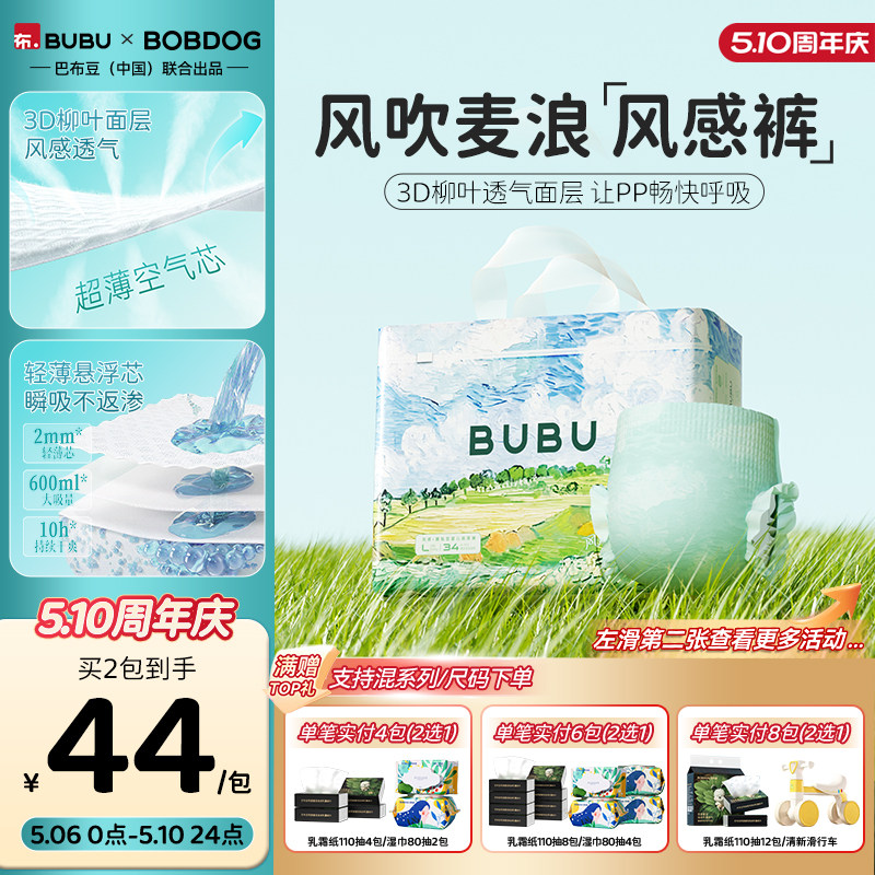 【天猫U先】BUBU新生儿润养护臀纸尿裤拉拉裤透气尿不湿试用装6片