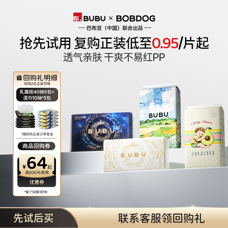 BUBU新生儿润养护臀纸尿裤拉拉裤超薄透气尿不湿试用装,婴童尿裤,拉拉裤/学步裤/成长裤试用装,淘宝优惠券,粉丝福利购,淘宝优惠卷