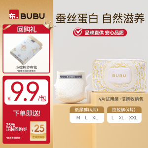 便携收纳包BUBU丝绸之路纸尿裤拉拉裤蚕丝蛋白护臀4片试用装