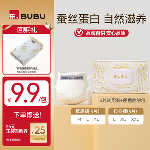 BUBU絲綢之路紙尿褲 拉拉褲 蠶絲蛋白護(hù)臀4片試用裝 便攜收納包