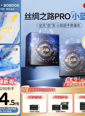 【预售】BUBU丝绸之路Pro拉拉裤新生儿宝宝纸尿裤透气尿不湿2包