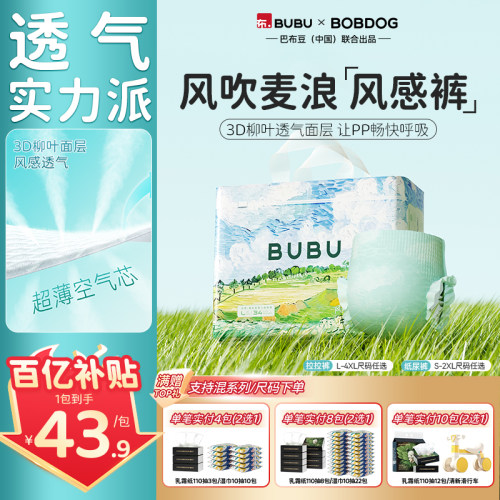 BUBU风吹麦浪拉拉裤超薄透气