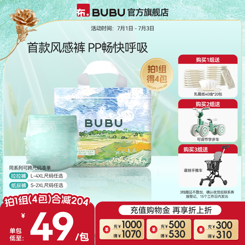 BUBU风吹麦浪纸尿裤拉拉裤风感轻薄高透气婴儿尿不湿4包装
