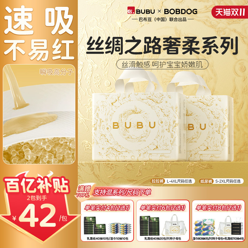 【百亿】BUBU丝绸之路纸尿裤婴儿拉拉裤蚕丝超薄透气尿不湿2包装