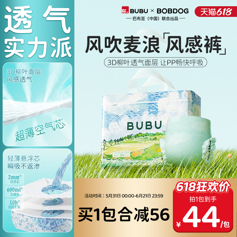 BUBU风吹麦浪纸尿裤风感透气拉拉裤超薄柔软婴儿尿不湿1包
