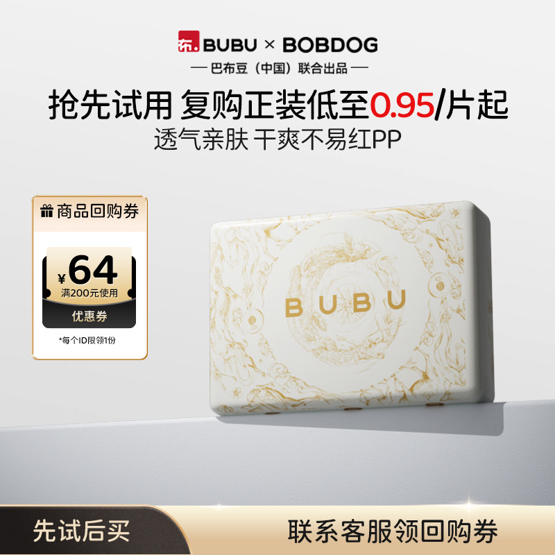 【便携收纳包】BUBU丝绸之路纸尿裤拉拉裤蚕丝蛋白护臀4片试用装