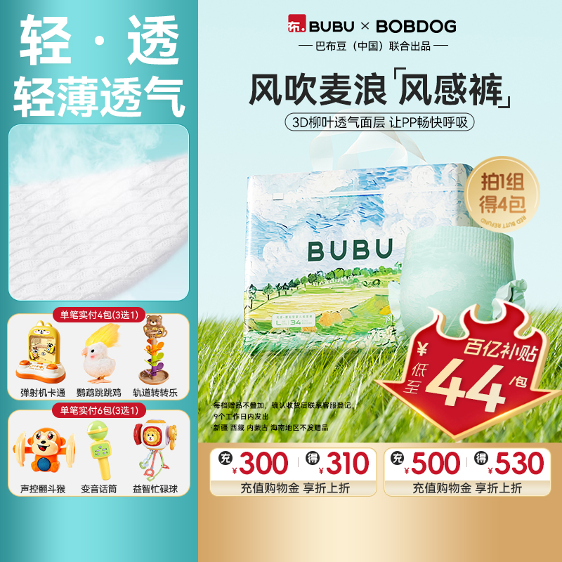 【百亿】BUBU风吹麦浪纸尿裤轻薄透气婴儿尿不湿拉拉裤宝宝4包装