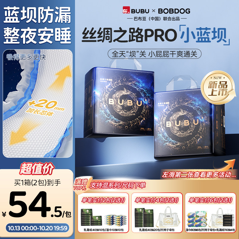 BUBU丝绸之路Pro拉拉裤新生儿宝宝纸尿裤超薄透气婴幼儿尿不湿2包
