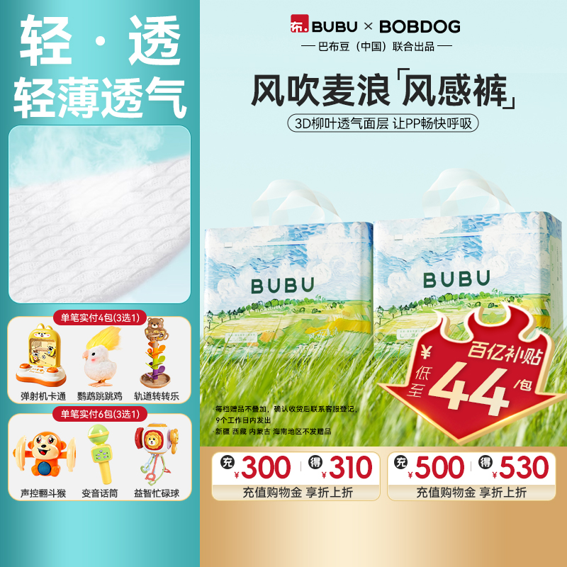 【百补】BUBU风吹麦浪拉拉裤超薄透气纸尿裤婴幼儿尿不湿宝宝专用