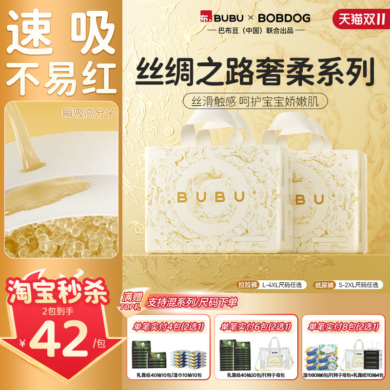 【淘秒】BUBU丝绸之路尿不湿拉拉裤超薄透气蚕丝蛋白婴儿纸尿裤