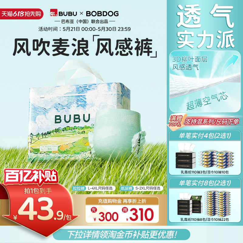 【百亿补贴】BUBU风吹麦浪纸尿裤拉拉裤高透气风感超薄婴儿尿不湿