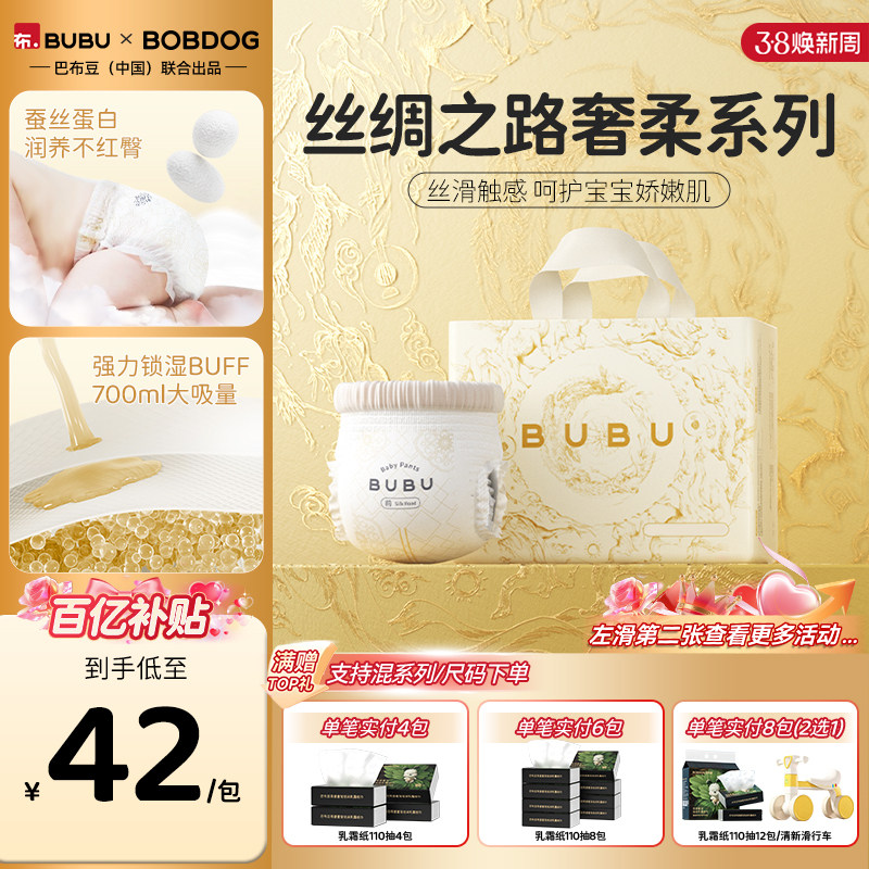 【百亿】BUBU丝绸之路拉拉裤男女宝宝蚕丝蛋白透气纸尿裤尿不湿