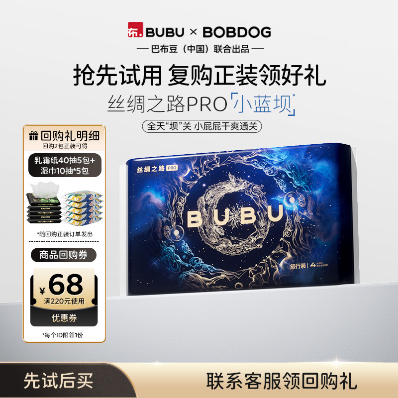 【天猫U先】BUBU丝绸之路Pro拉拉裤试用装宝宝尿不湿婴幼儿体验装,婴童尿裤,拉拉裤/学步裤/成长裤试用装,淘宝优惠券,粉丝福利购,淘宝优惠卷