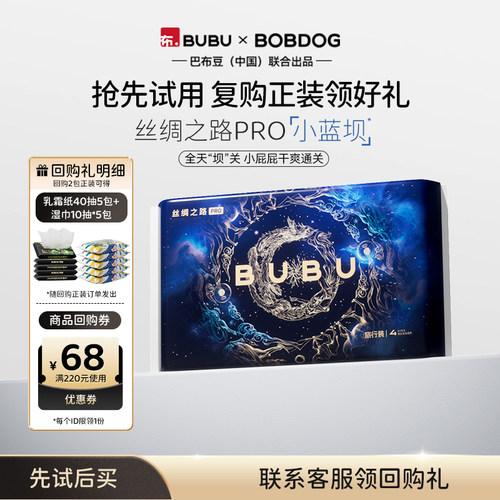 BUBU丝绸之路Pro尿不湿试用装
