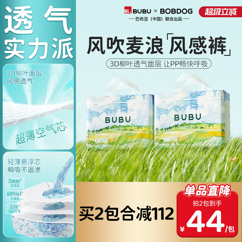BUBU风吹麦浪纸尿裤风感超透气拉拉裤轻薄柔软婴儿尿不湿 - 实物图