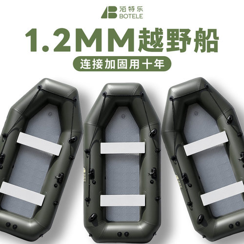泊特乐1.2MM特厚耐磨充气艇